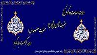 دهه کرامت